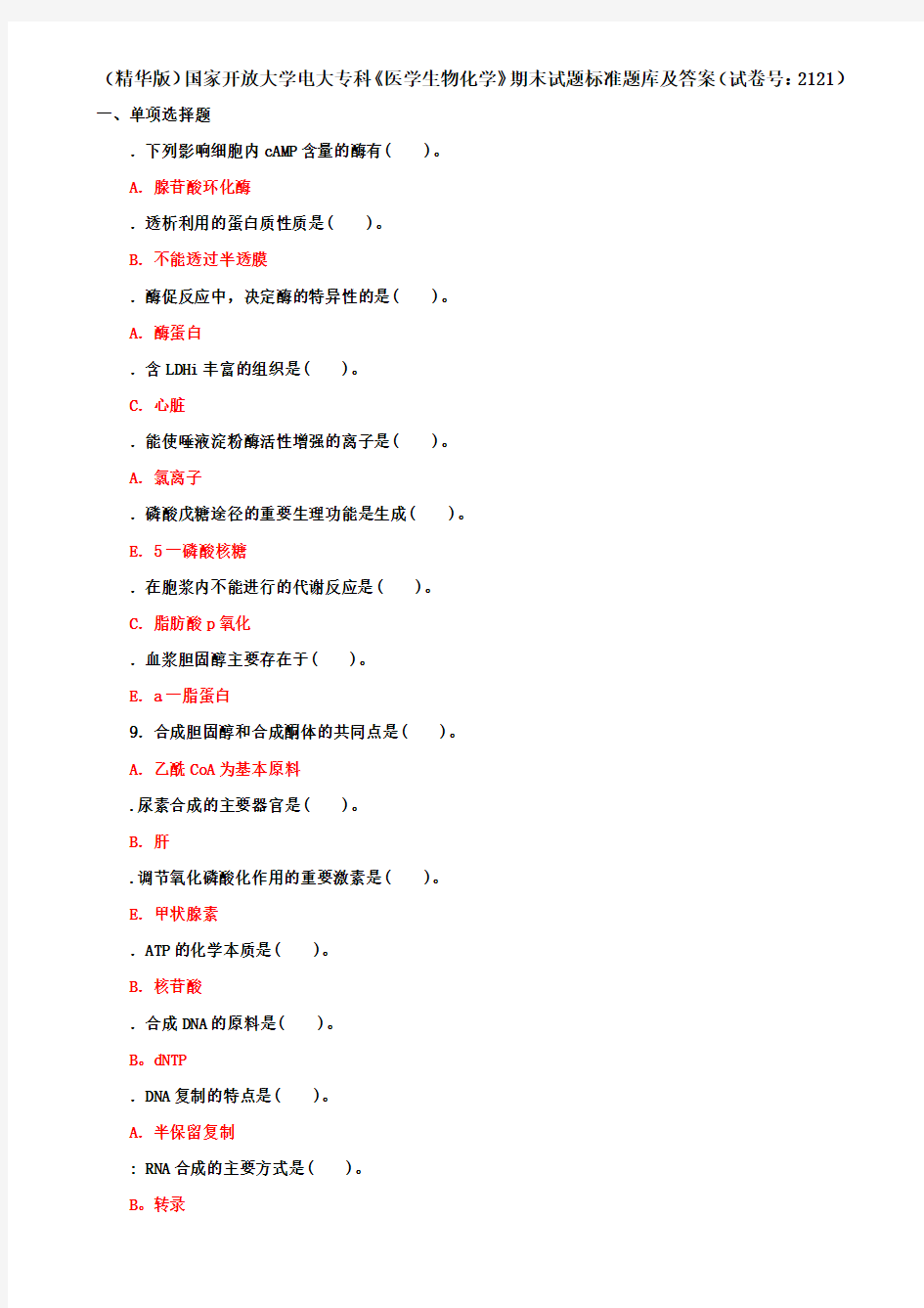(精华版)国家开放大学电大专科《医学生物化学》期末试题标准题库及答案(试卷号：2121)(1)