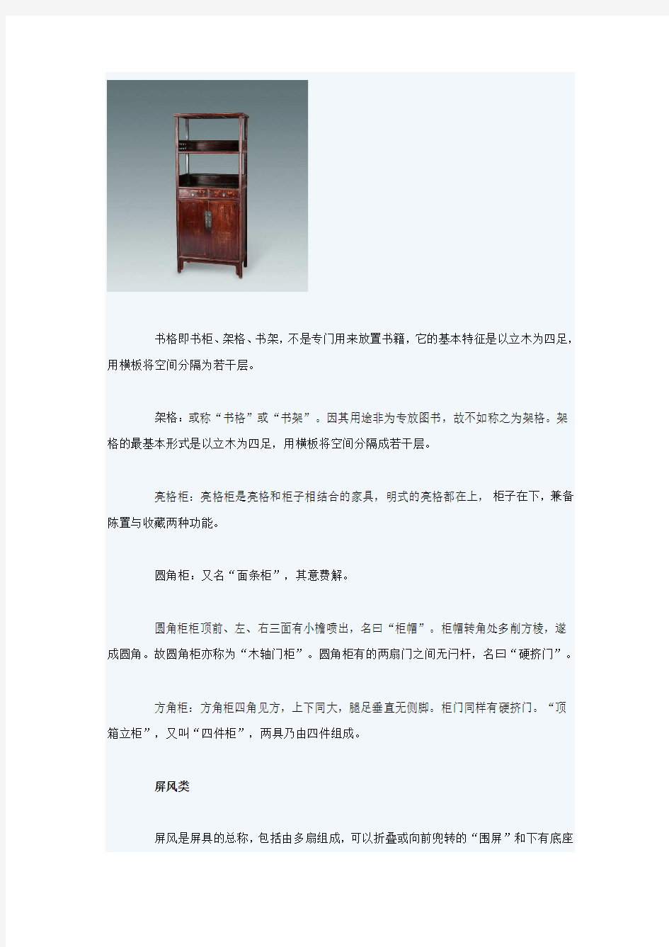 中国古代家具分类