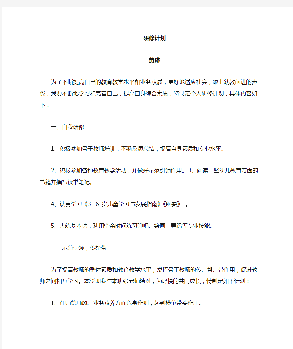 为了不断提高自己的教育教学水平和业务素质