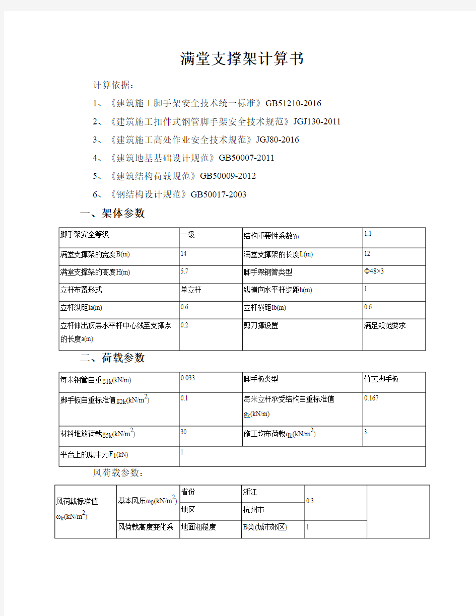 切割楼板满堂支撑脚手架架计算书