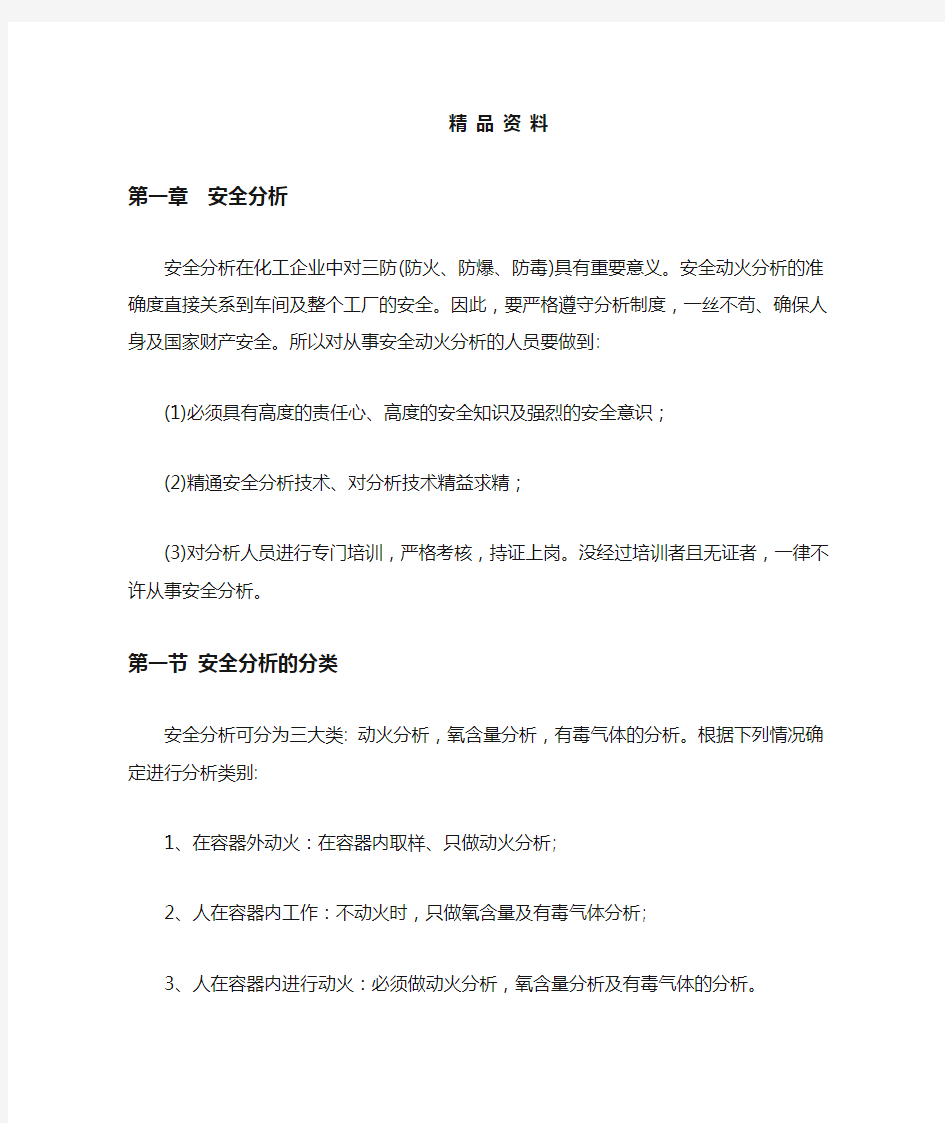 取样分析操作规程.docx