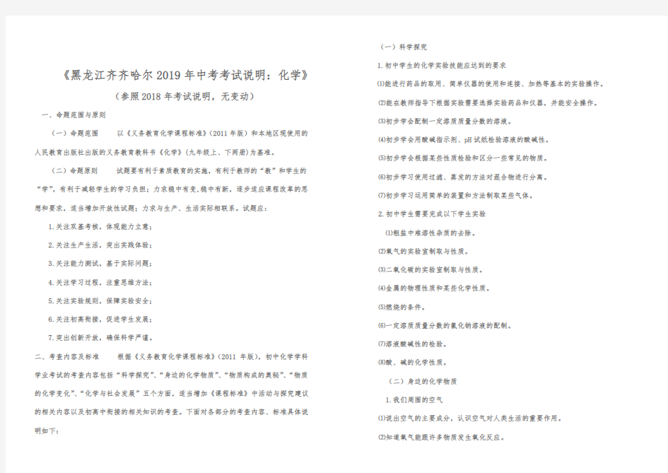 2019年中考化学考试说明