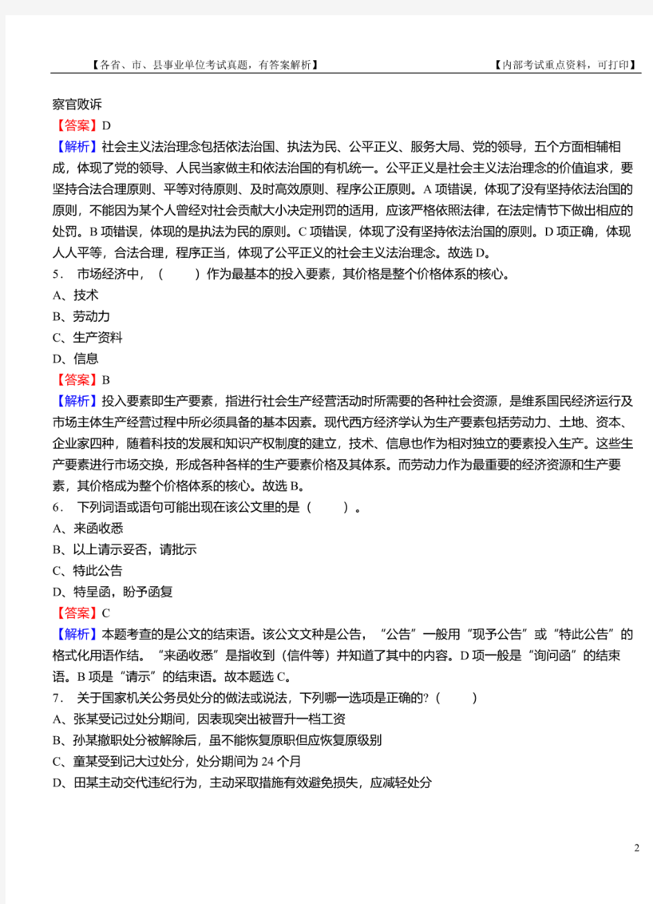 2019年四川省宜宾市江安县事业单位招聘考试《公共知识》真题库及答案【含解析】