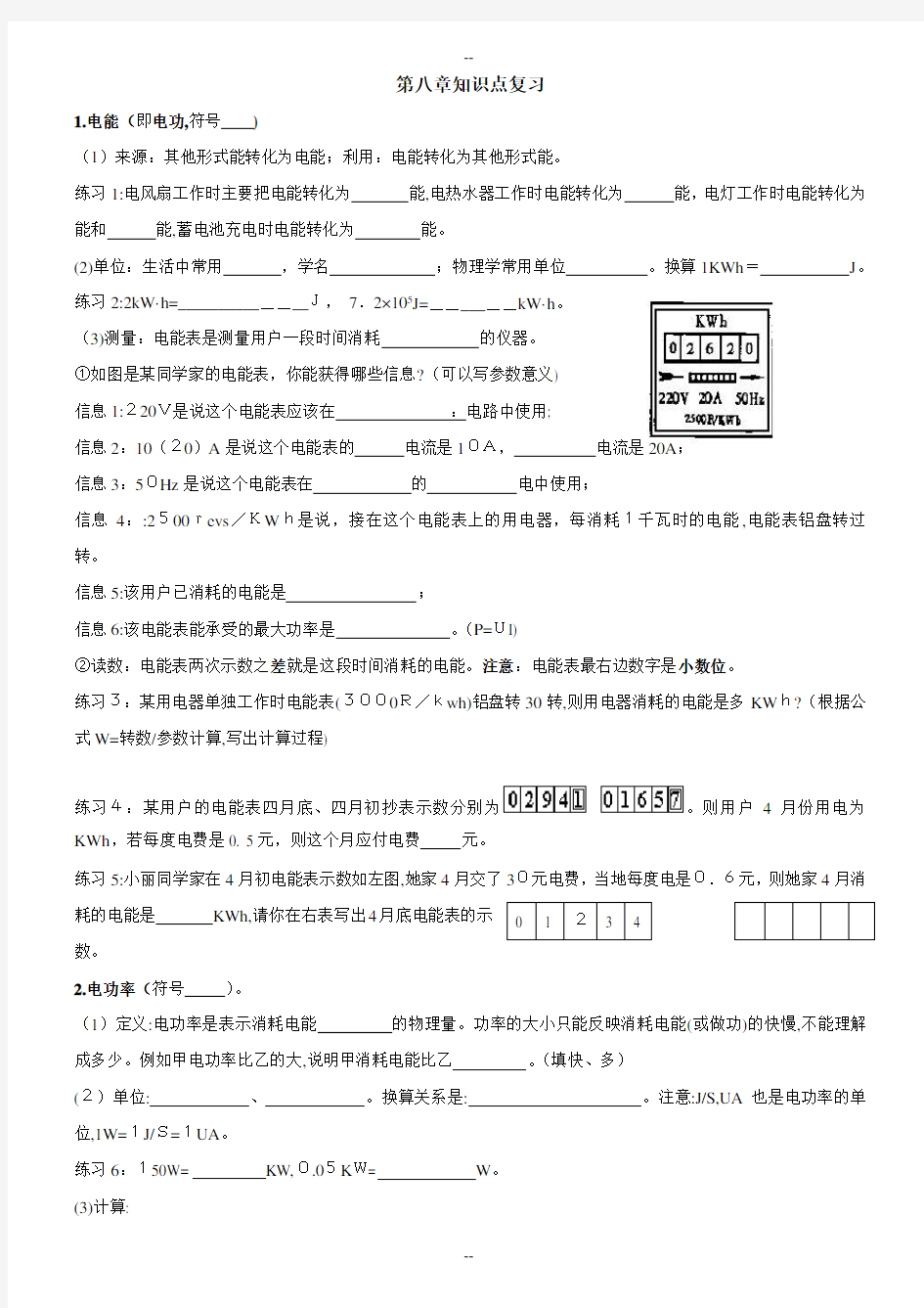 人教版初中物理电功率基础知识