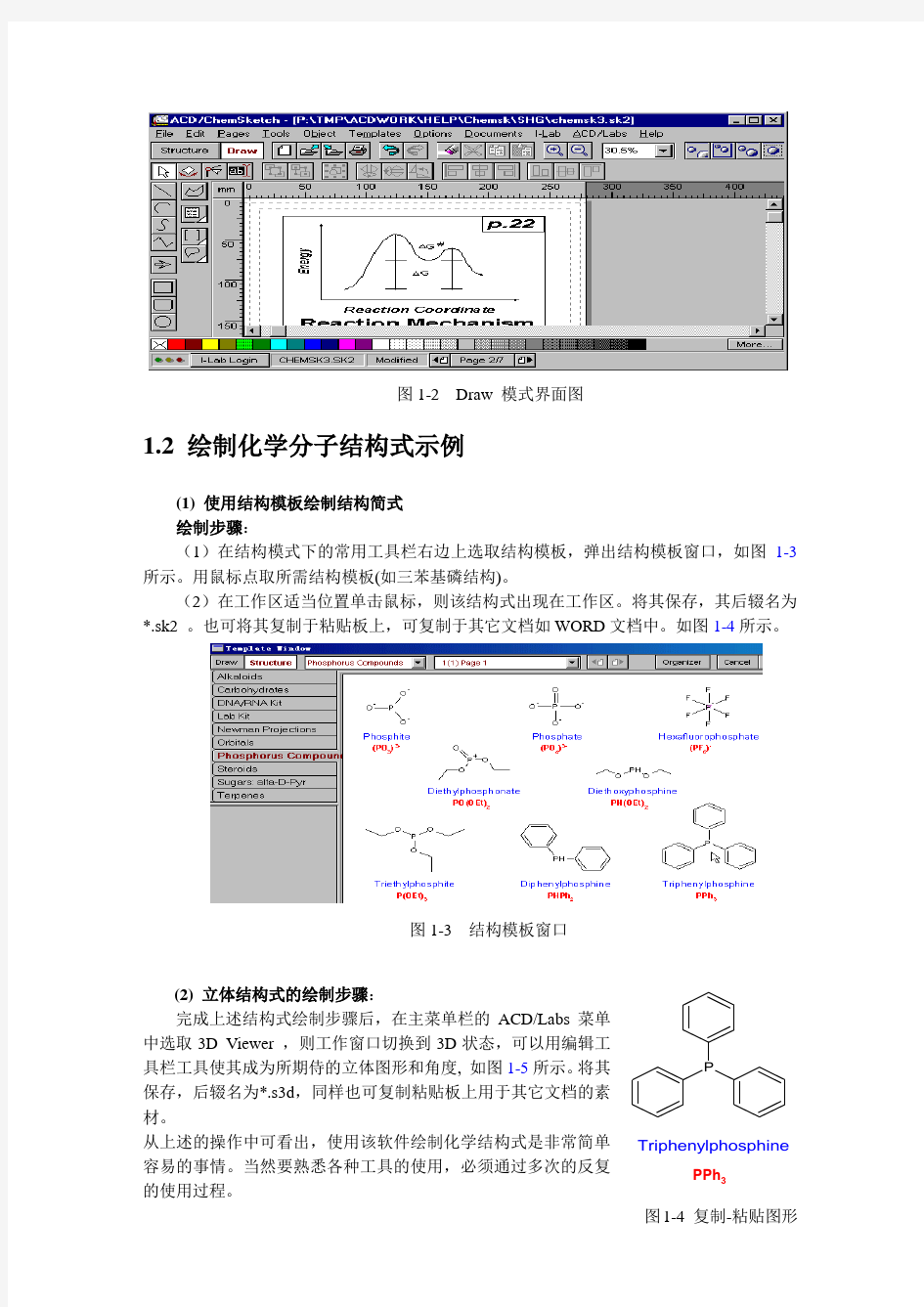 ChemSketch软件及ISISdraw(化学绘图)的使用