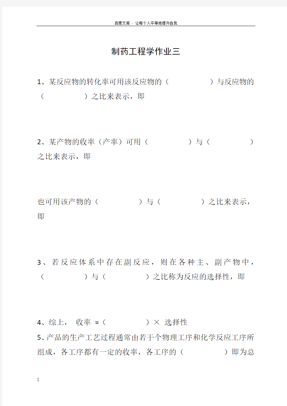 制药工程学作业及参考答案3