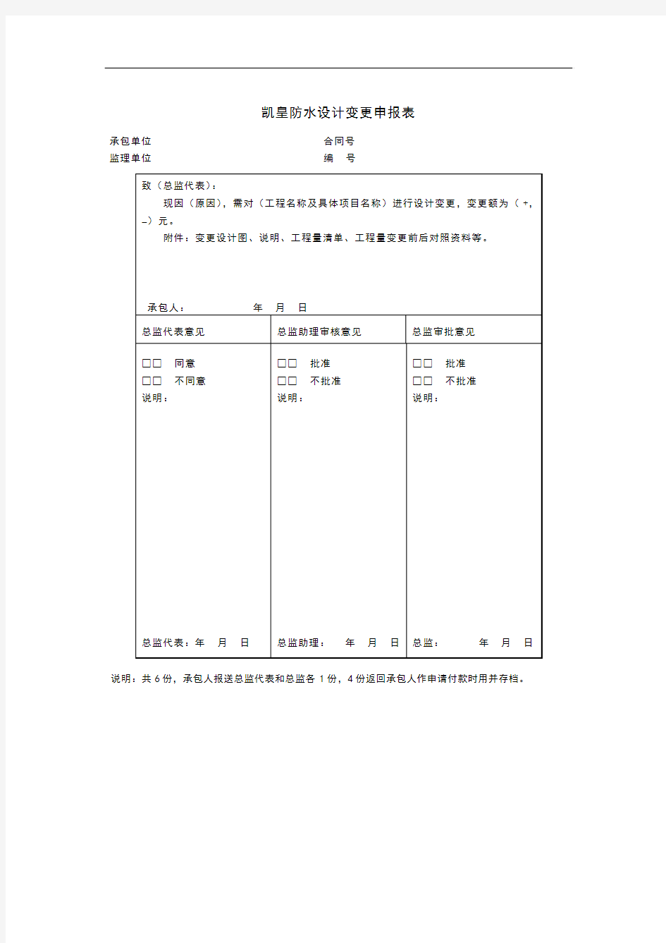 凯皇防水设计变更申报表