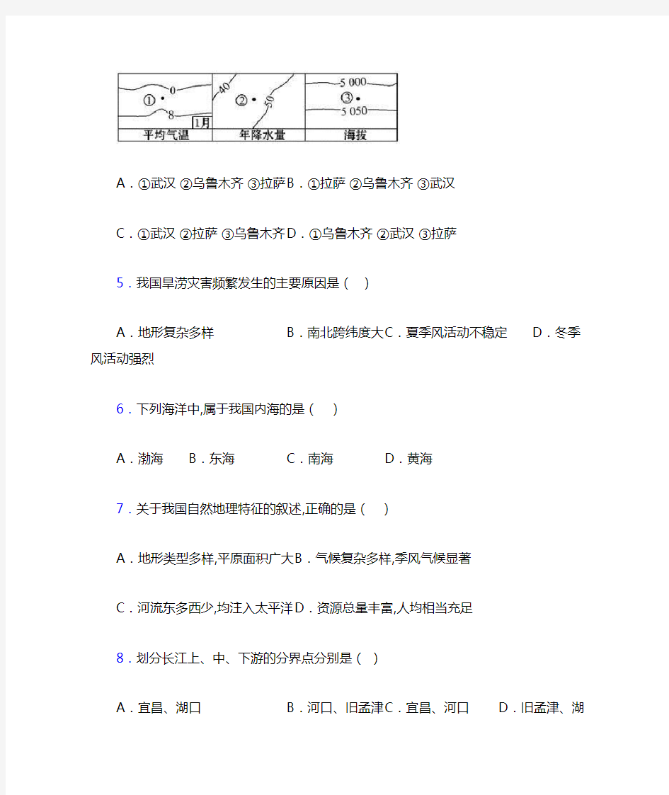 (完整版)人教版八年级地理上册期末试卷及答案