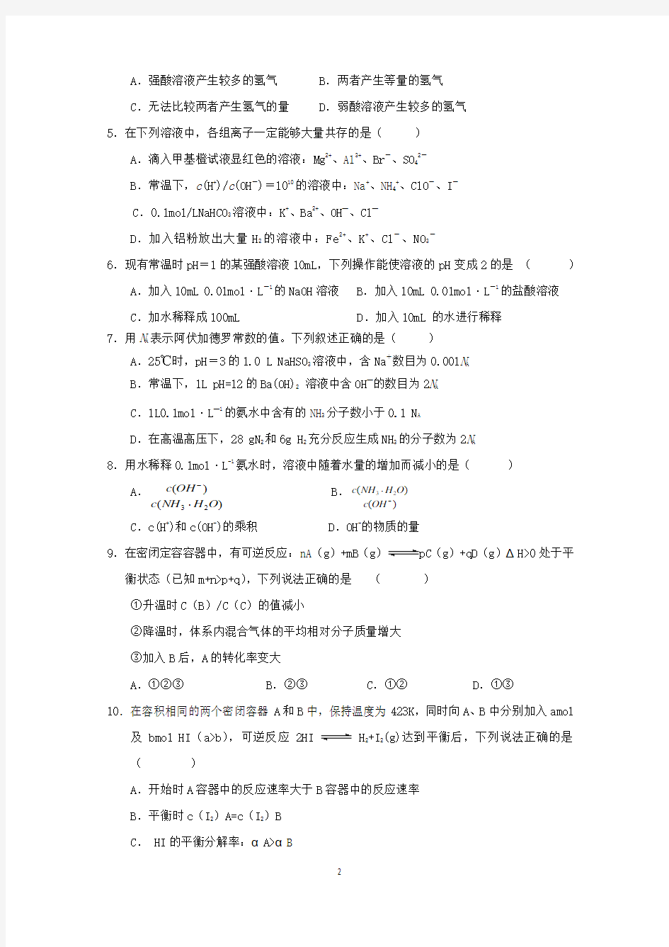 【化学】江苏省启东中学2015-2016学年高二上学期期中考试(选修)试题