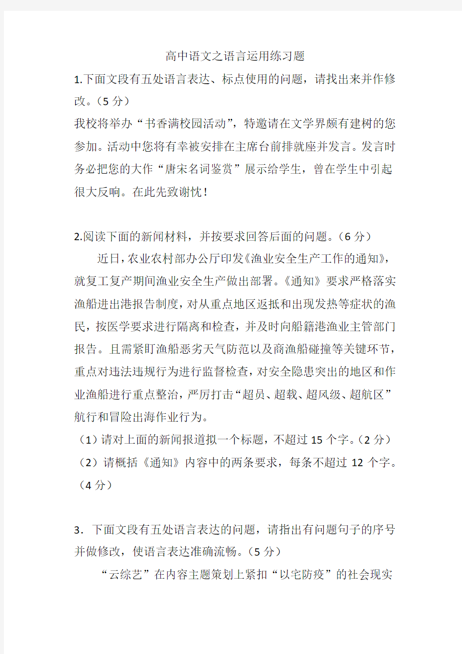 高中语文之语言运用练习题