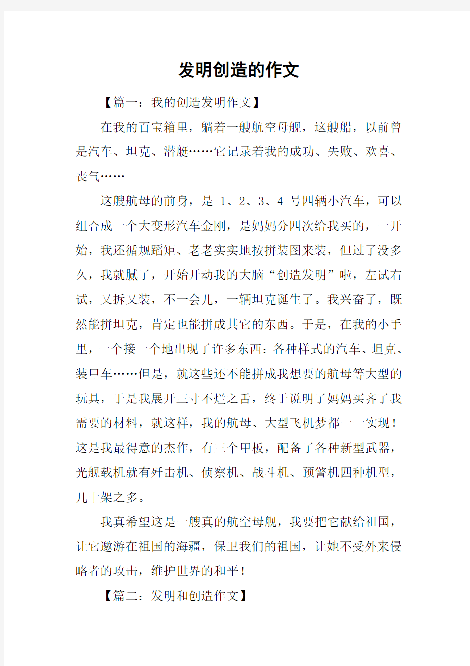 发明创造的作文