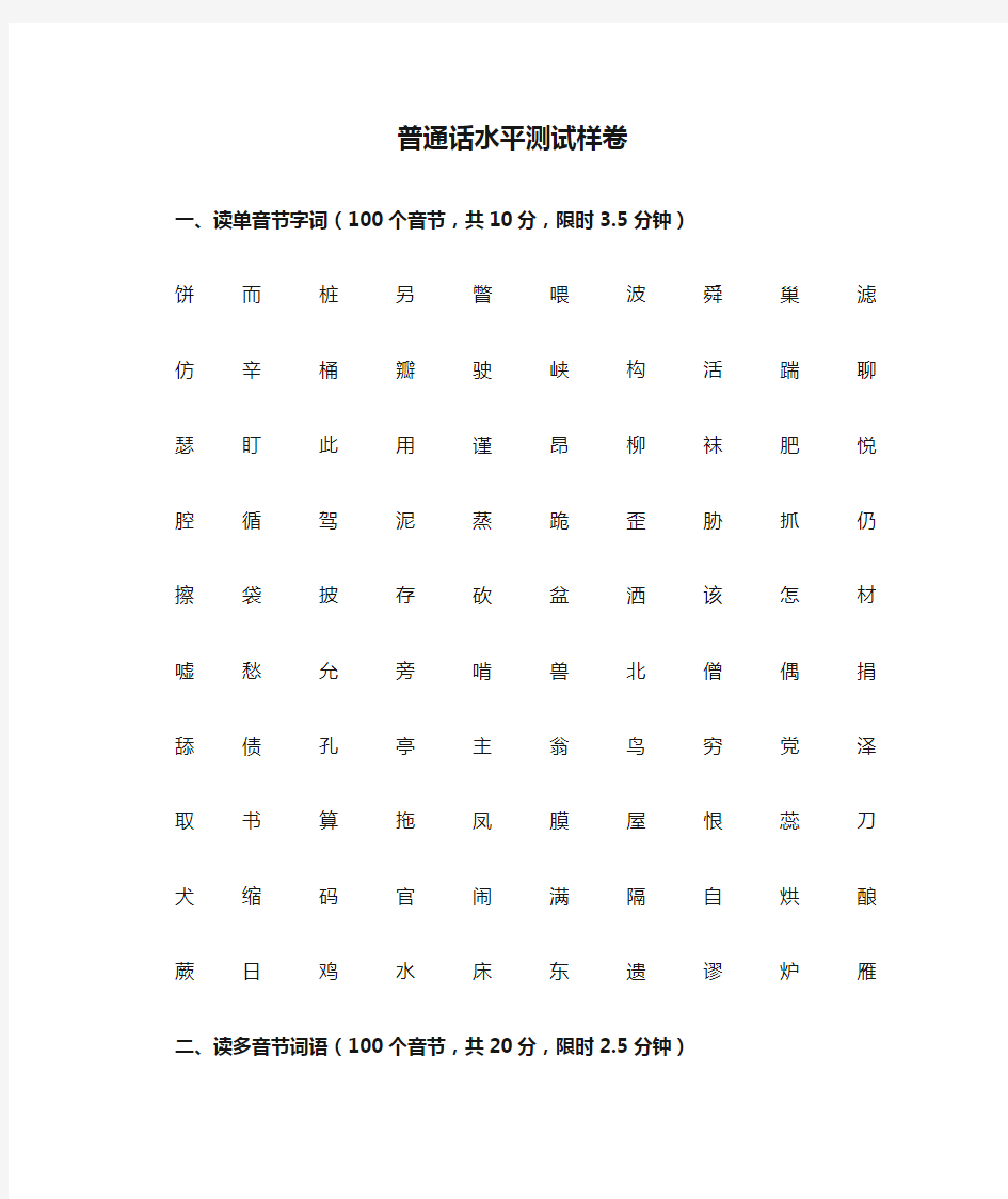 普通话水平测试样卷