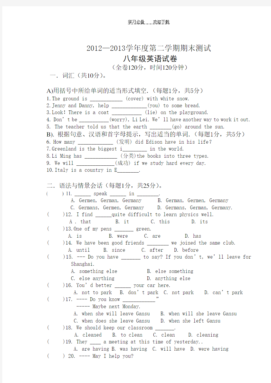 八年级英语试卷及答案