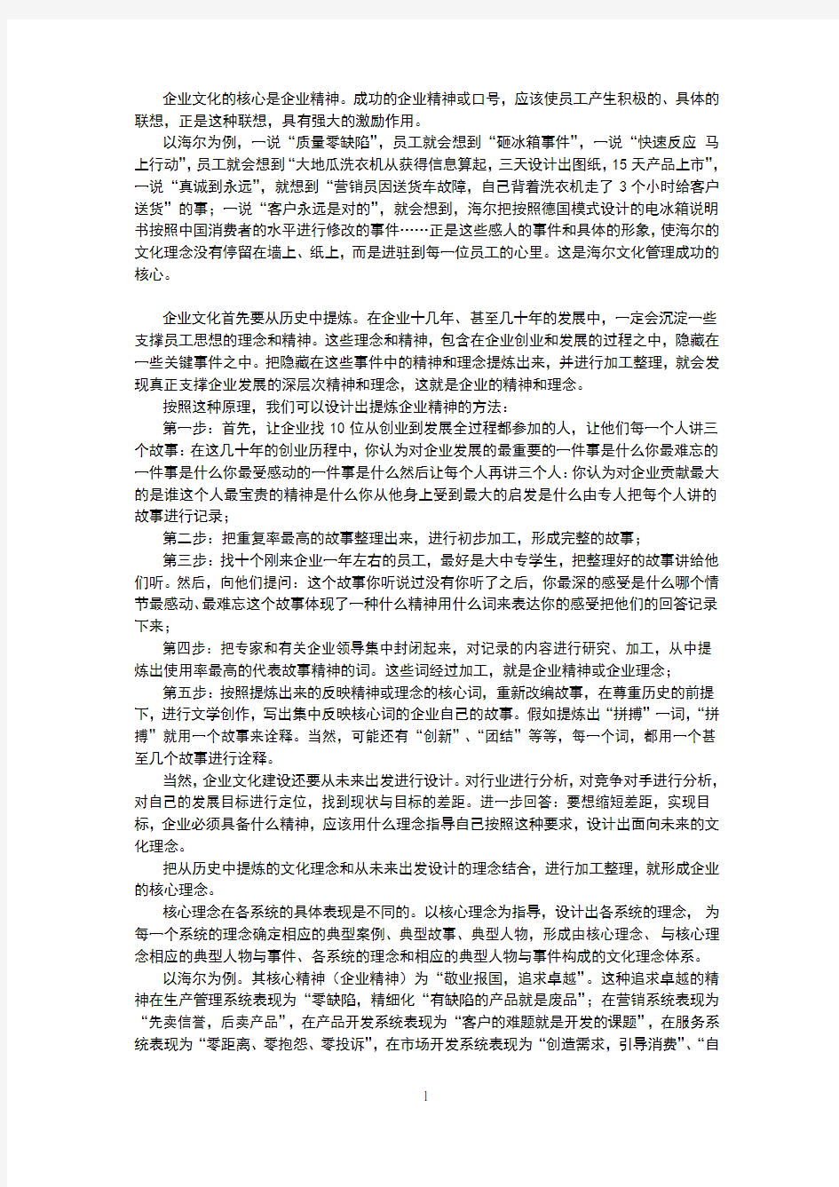 企业文化的核心是企业精神