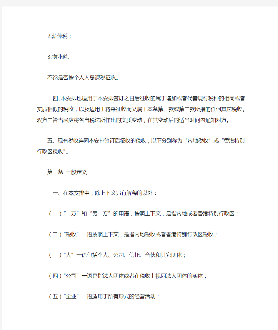 中国香港税收协定