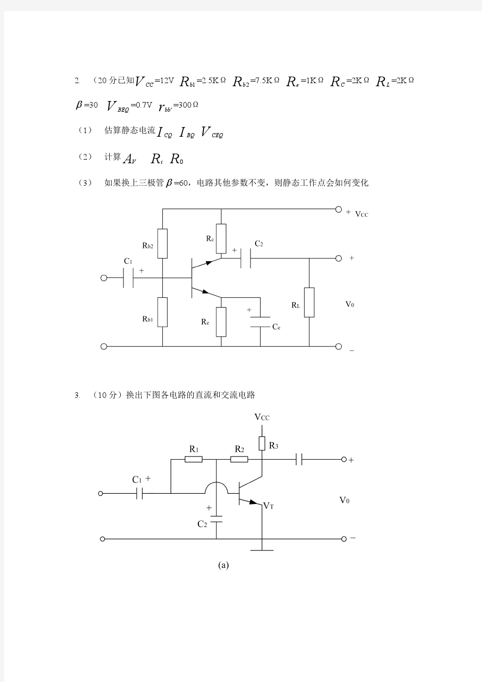 安徽理工大学研究生复试模电试卷1