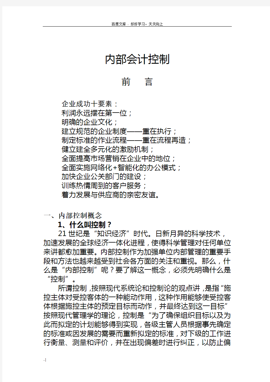 是为实现其目的而采取的各种具有控制功能的方法程序与措…