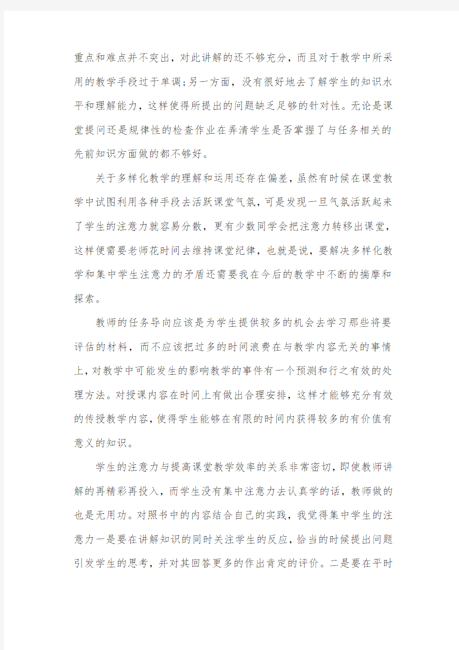 有效教学方法读书心得(精选5篇)