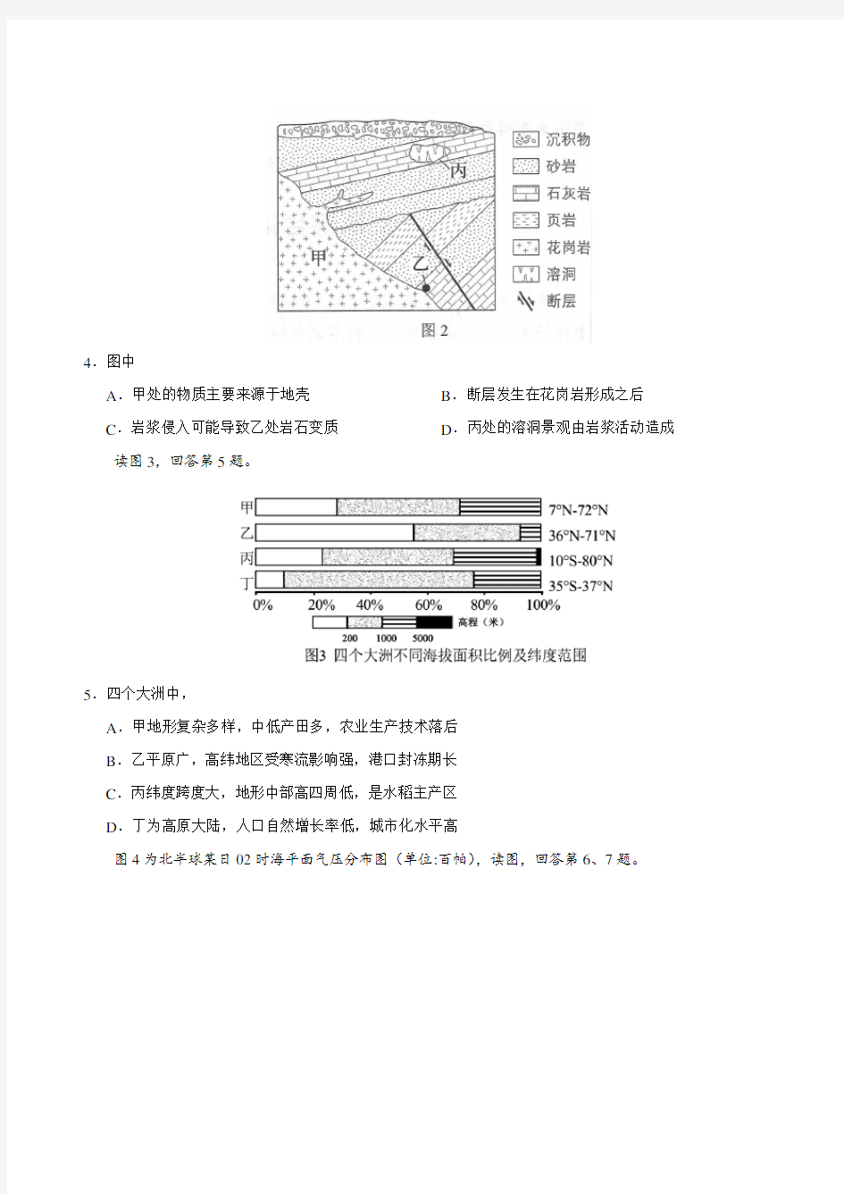 北京文综地理 重绘高清版