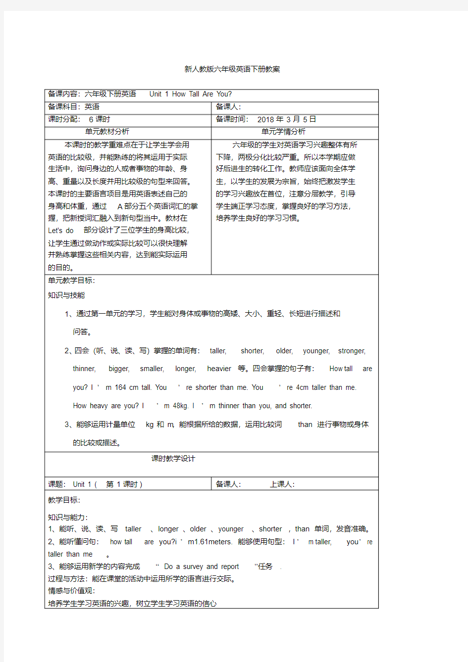 新人教版小学六年级英语下册教案(全册)