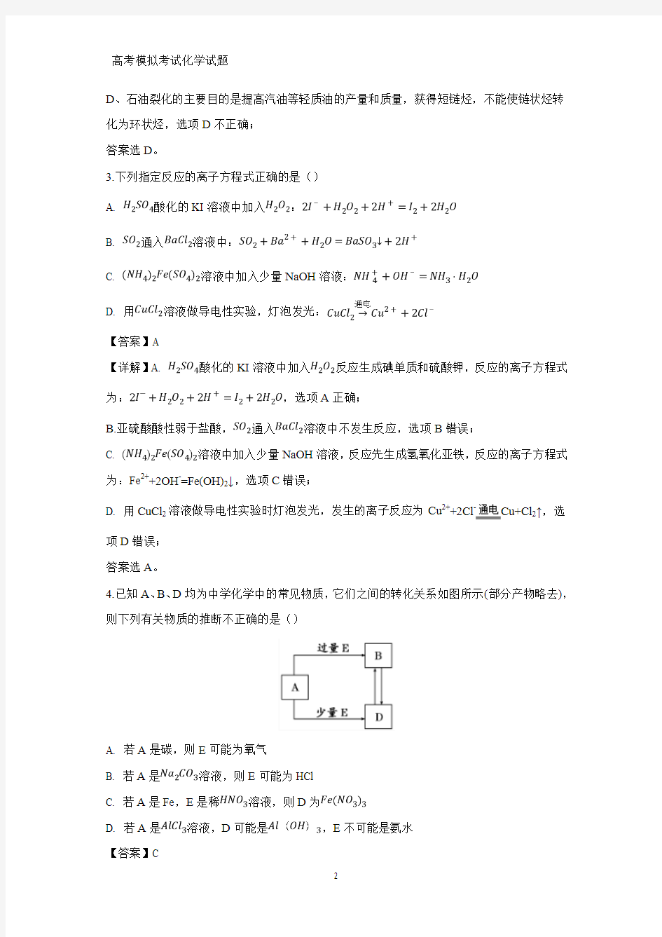 2019届高三下学期第二次联合模拟考试理科综合(答案+解析)化学试题