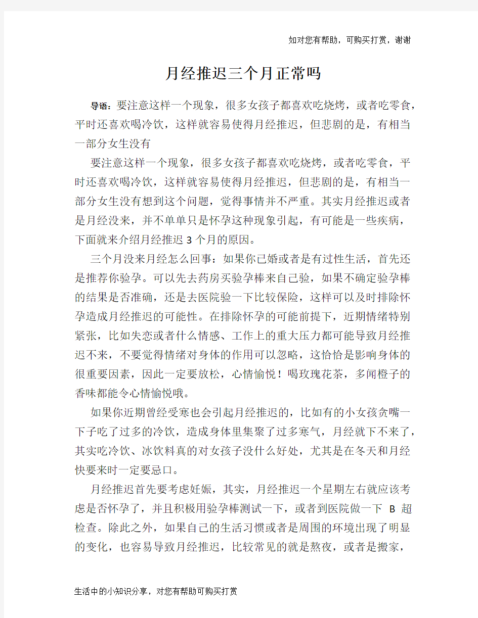 月经推迟三个月正常吗