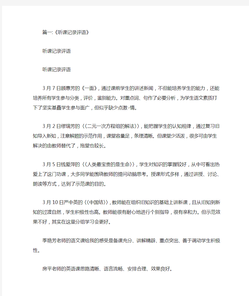 大学听课记录评议意见