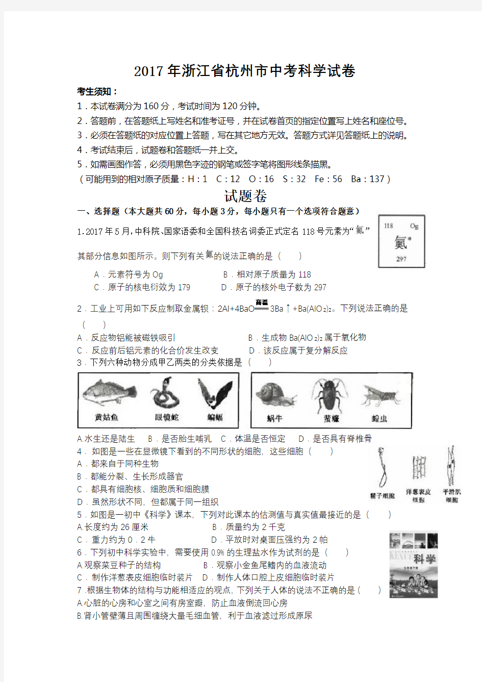 2017杭州科学中考试卷