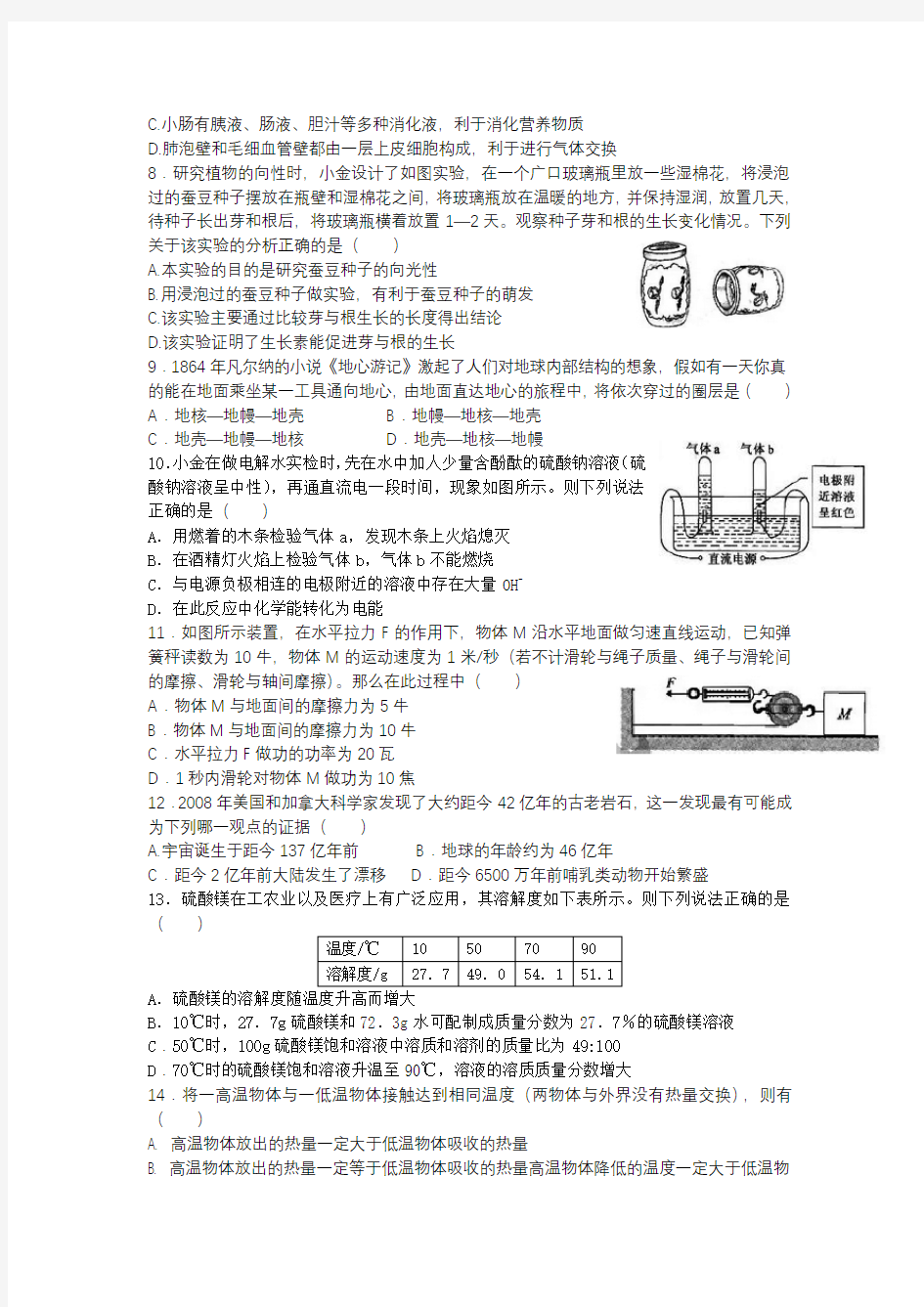 2017杭州科学中考试卷