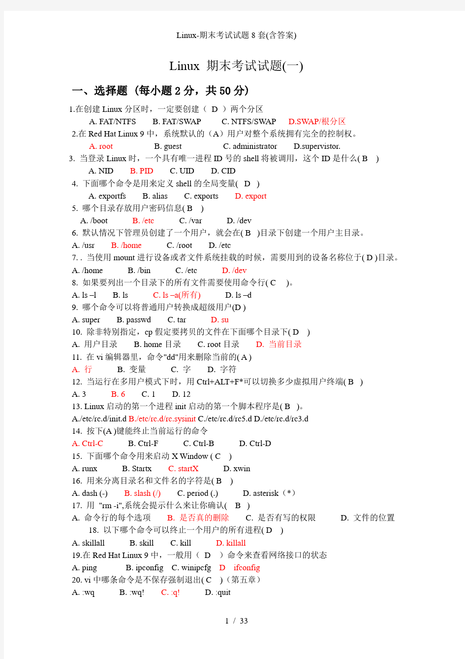 Linux-期末考试试题8套(含答案)