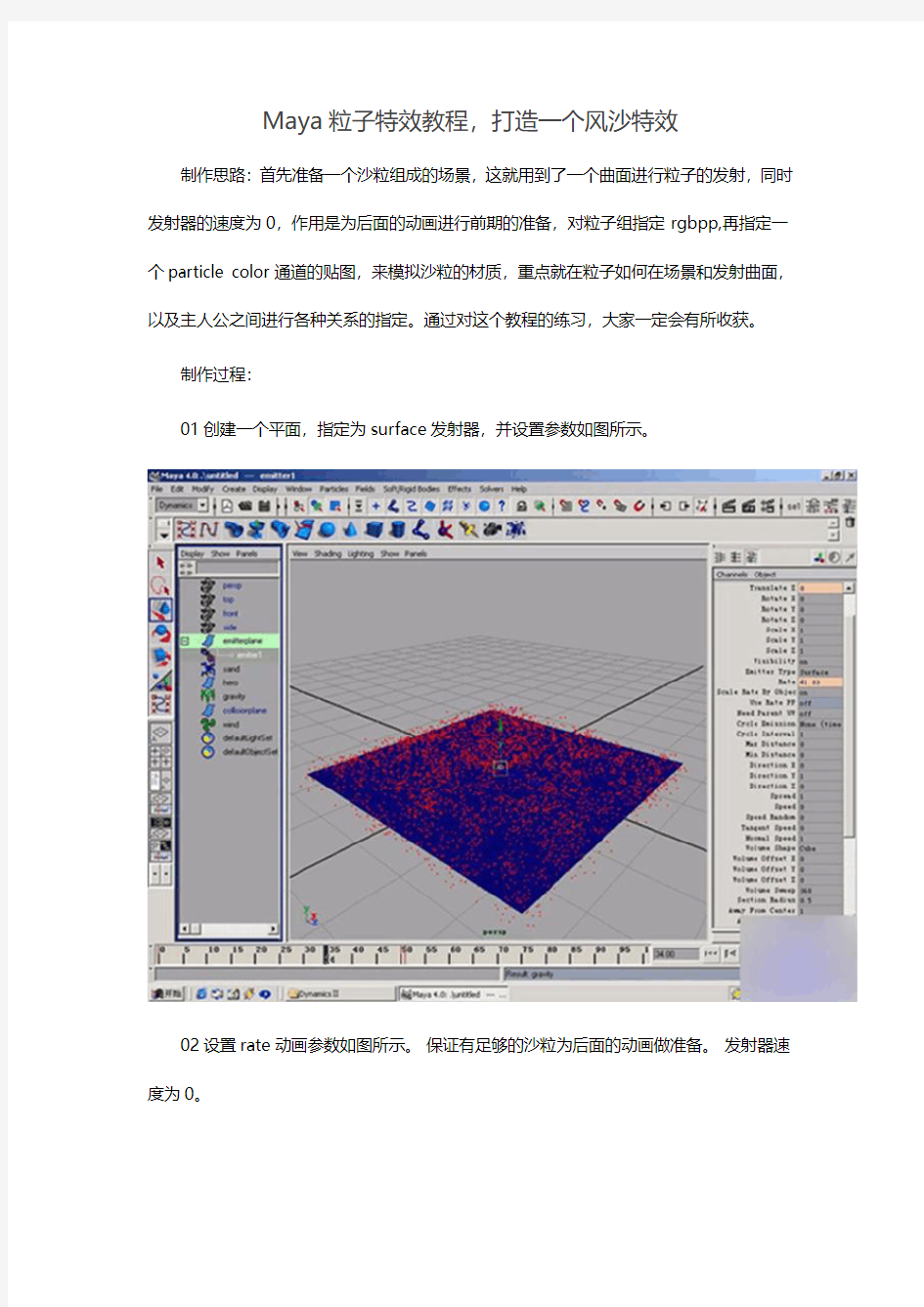 Maya粒子特效教程,打造一个风沙特效