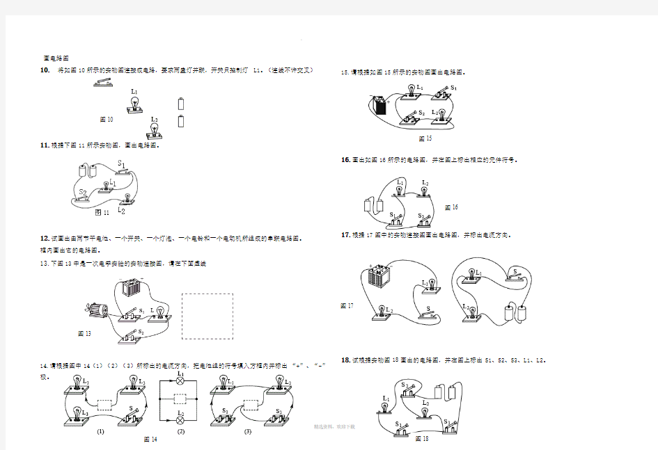 最全的电路图专项训练