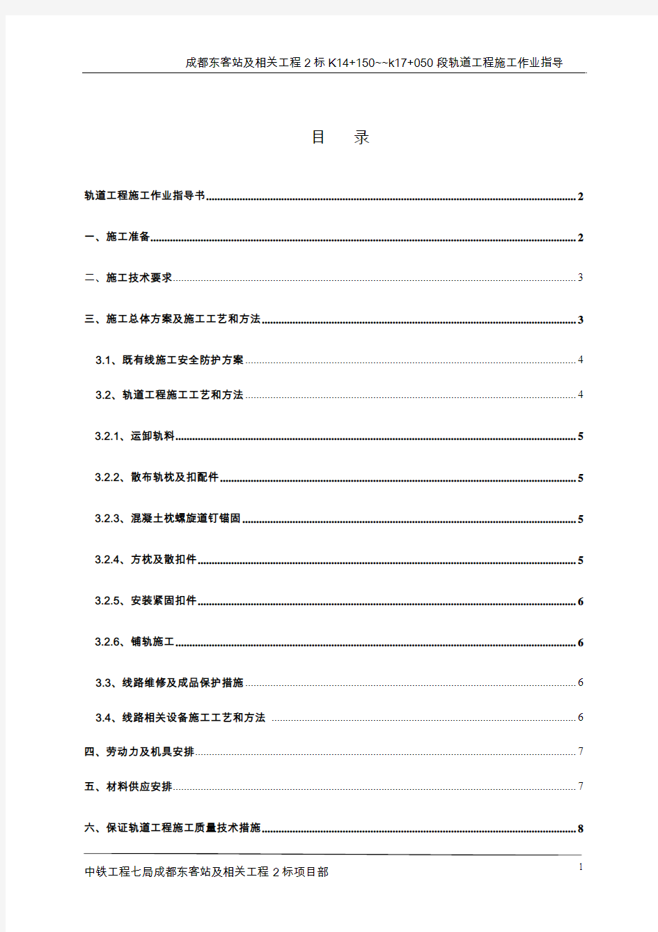 -轨道工程施作业指导书