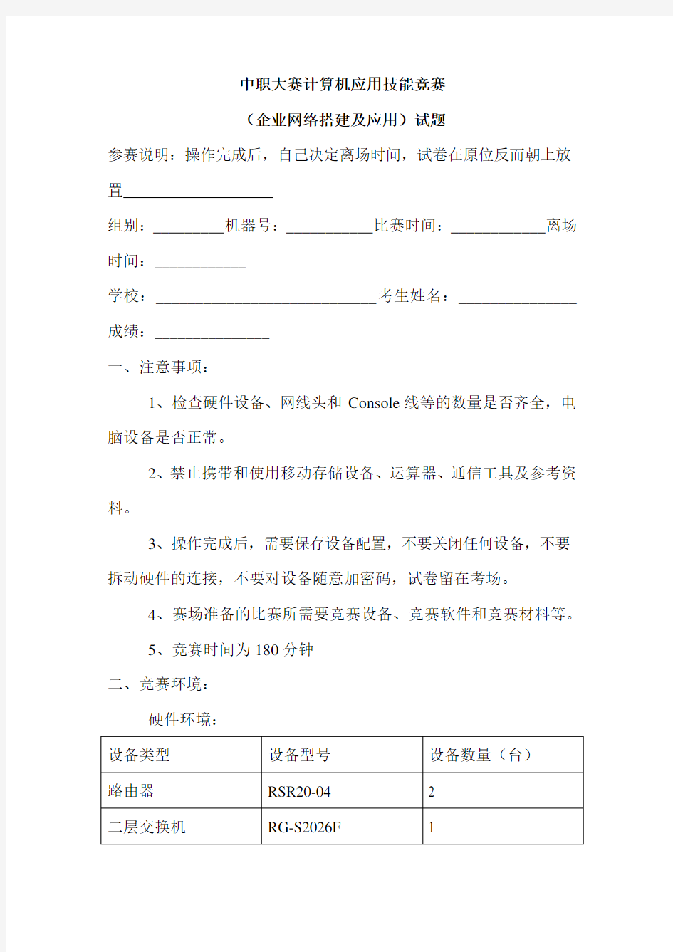 最新中职技能大赛企业络搭建及应用试题