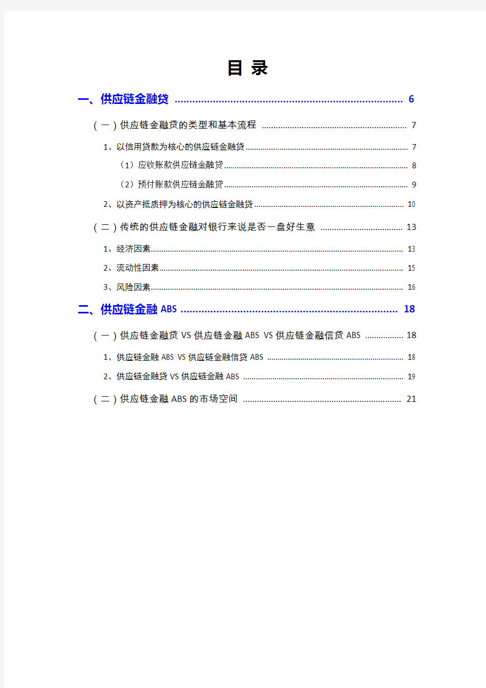 2018年银行供应链金融行业分析报告