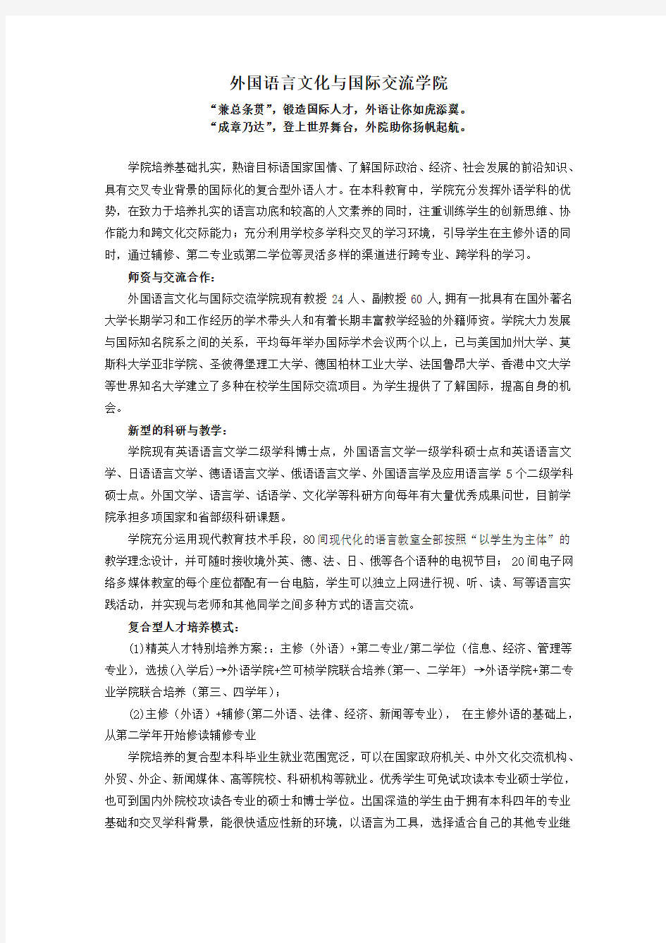 外国语言文化与国际交流学院