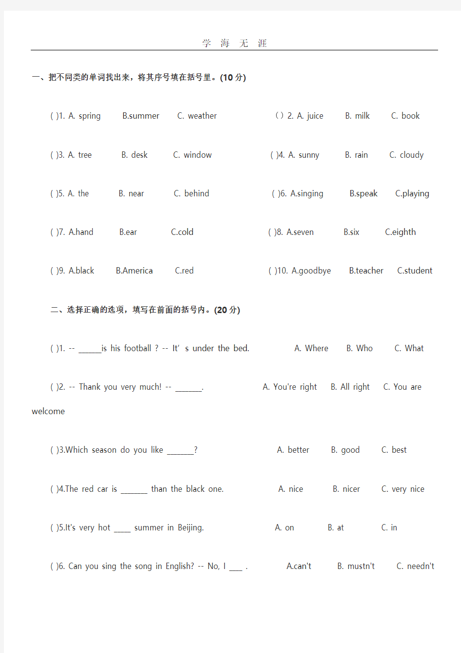 人教版小升初英语  试题+答案.pdf