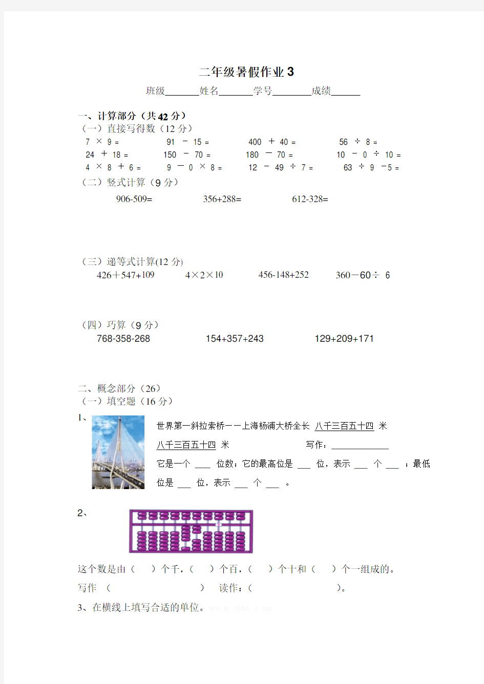 二年级数学暑假作业