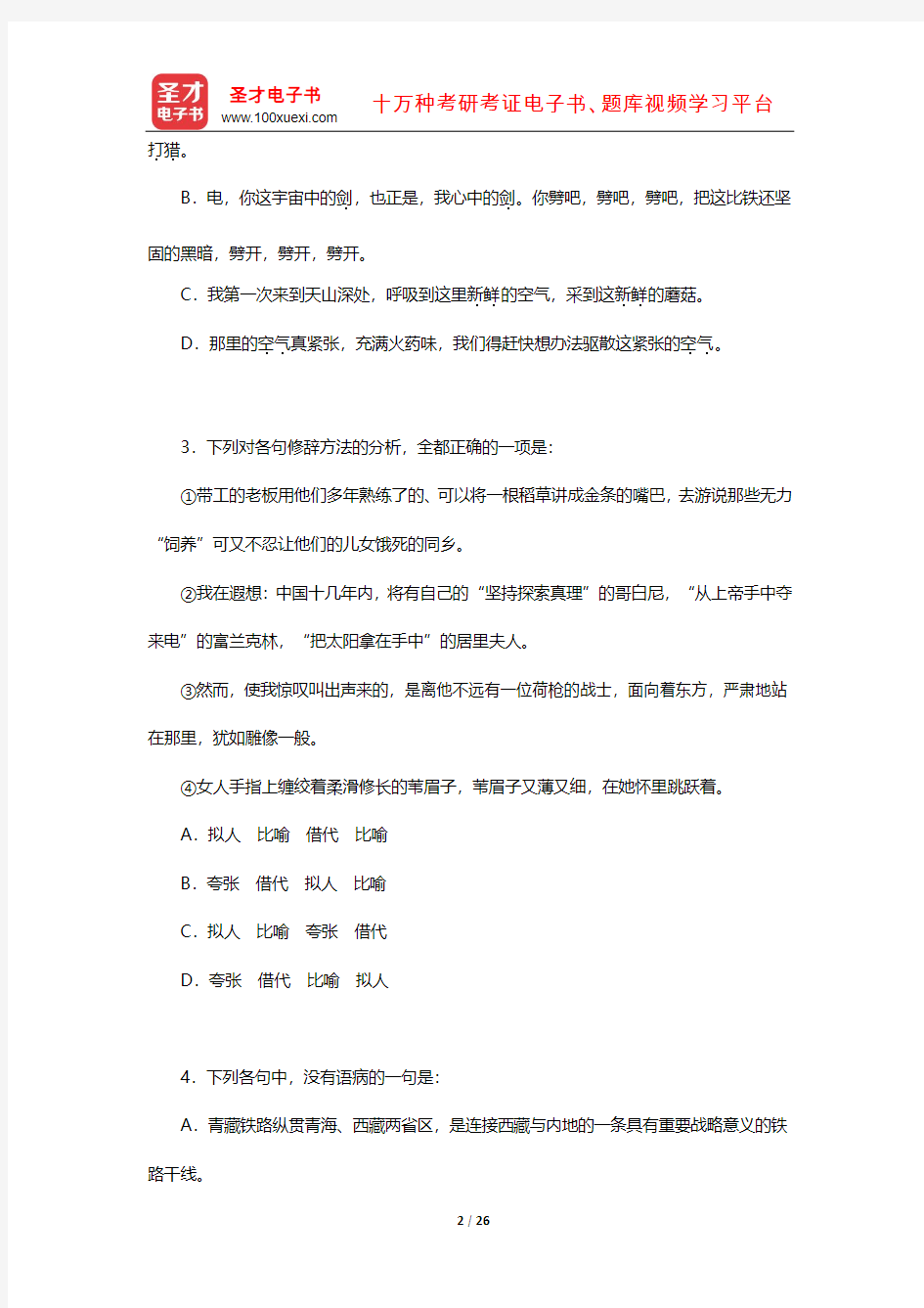 2012年北京航空航天大学448汉语写作与百科知识[专业硕士]考研真题答案