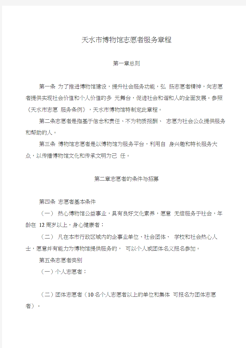 博物馆志愿者相关管理制度