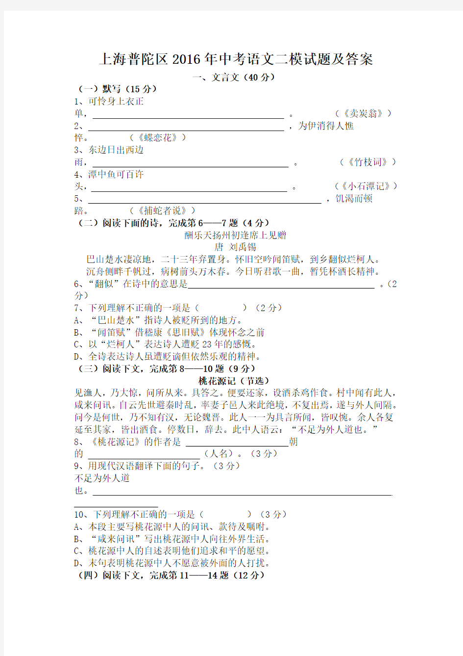 2016年上海普陀区中考二模语文试题及答案