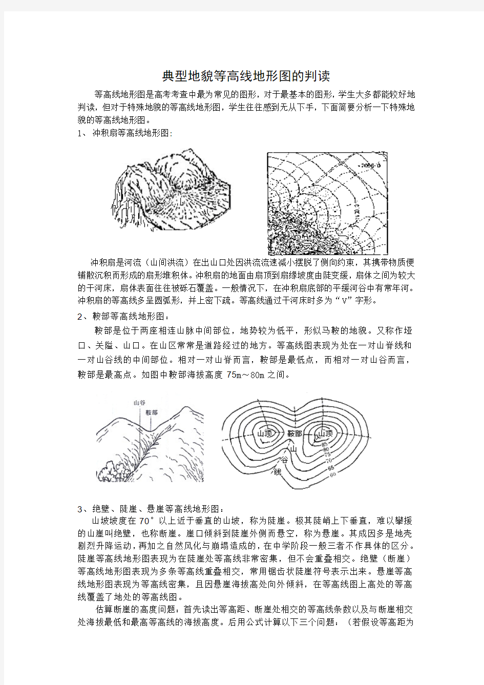 特殊地形