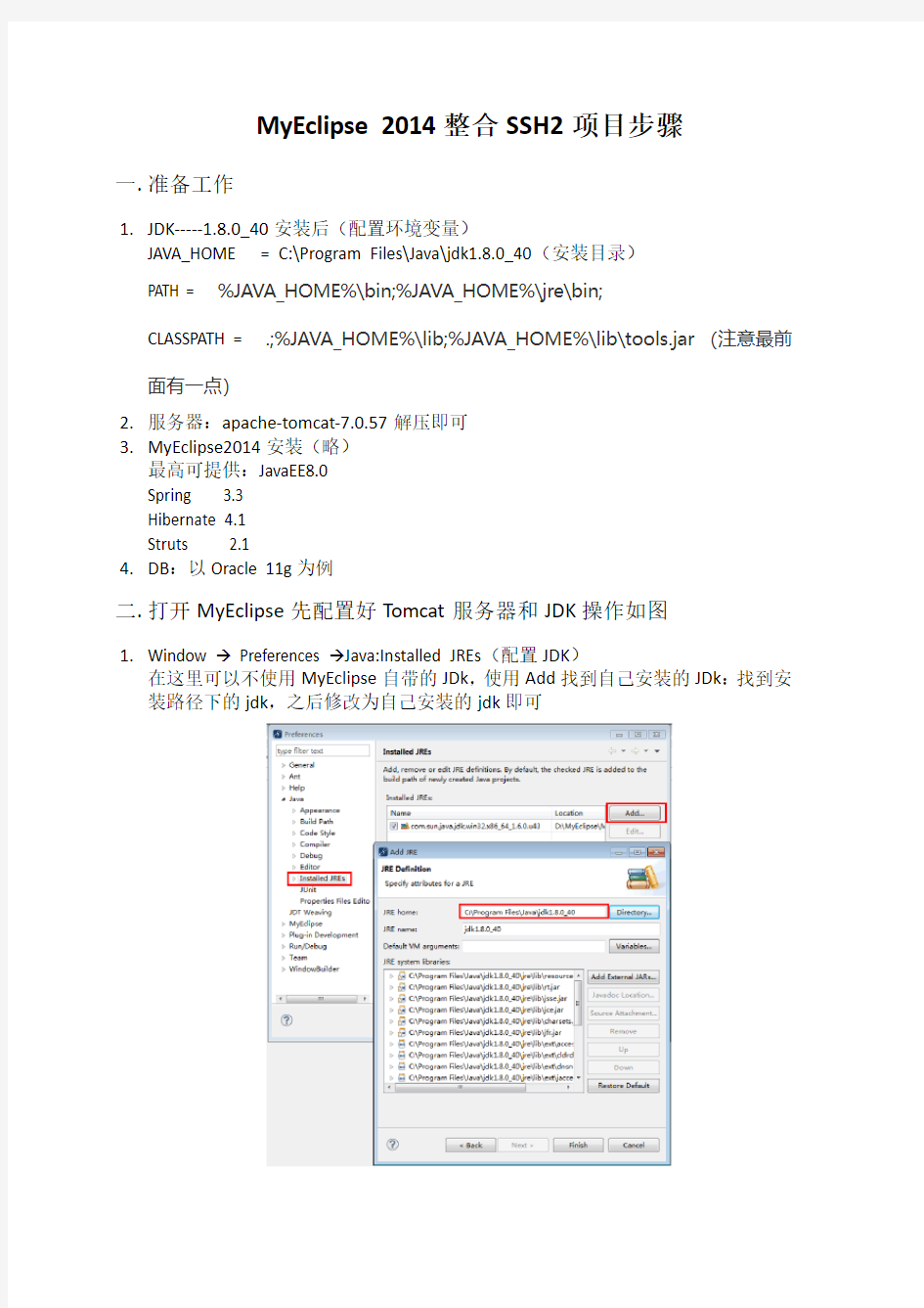 MyEclipse2014 整合ssh步骤