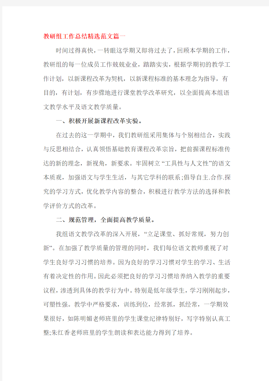 教研组工作总结精选范文篇一