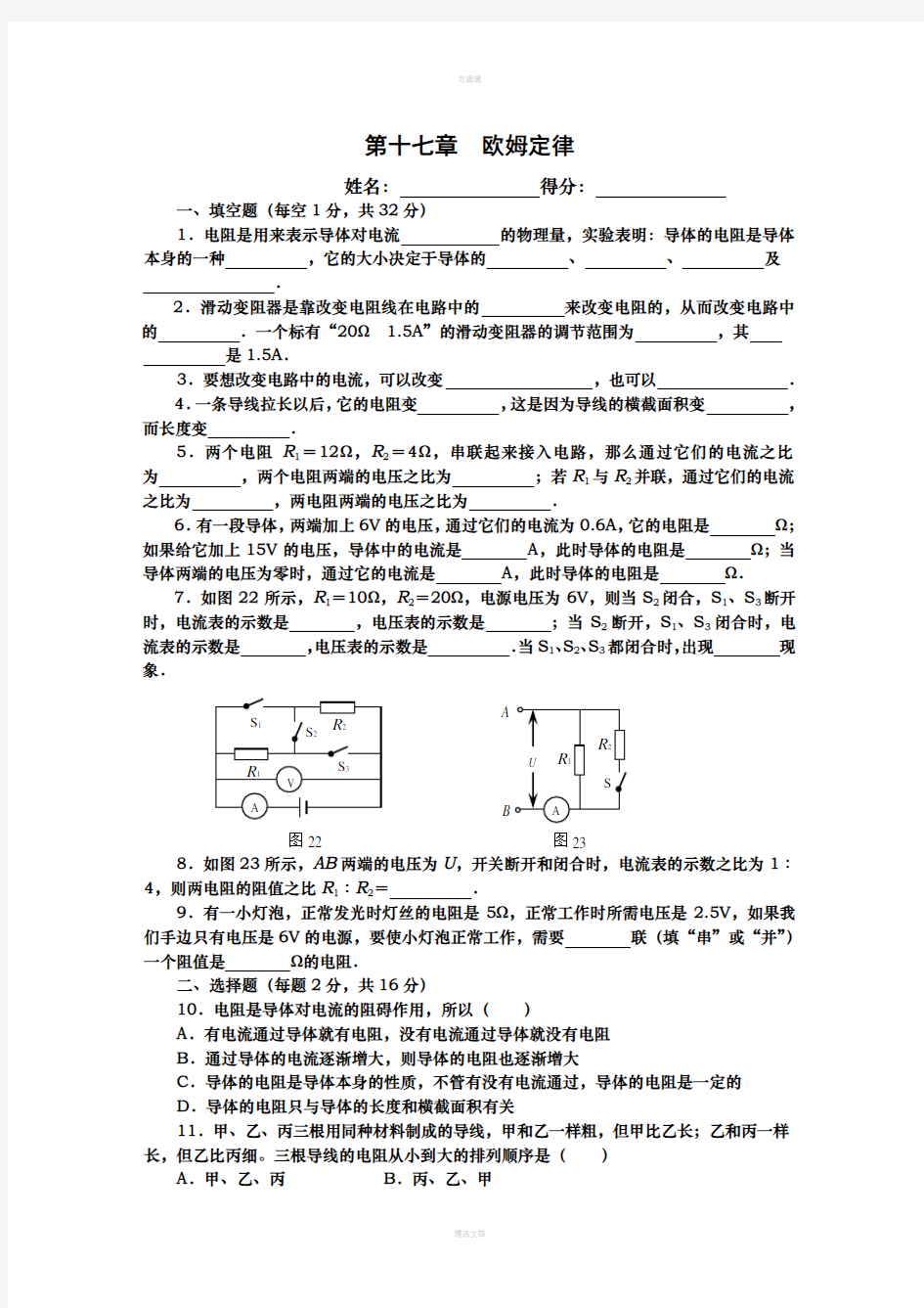 初三物理欧姆定律测试题及答案