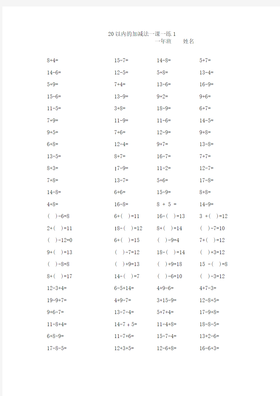 小学一年级20以内加减法口算题卡20套2018道