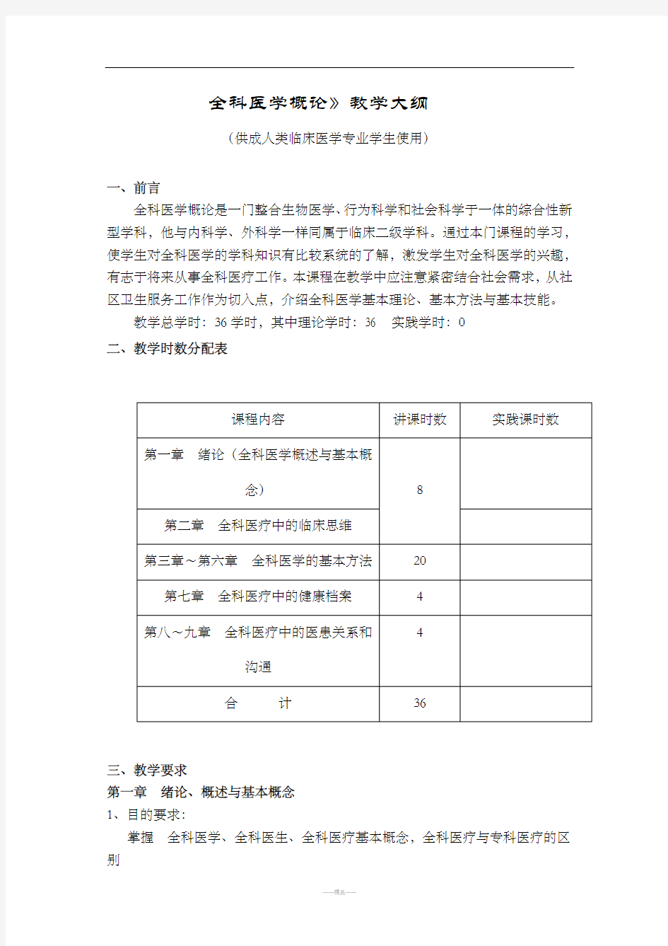 全科医学概论