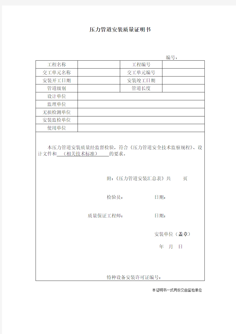 管道安装质量证明书、汇总表