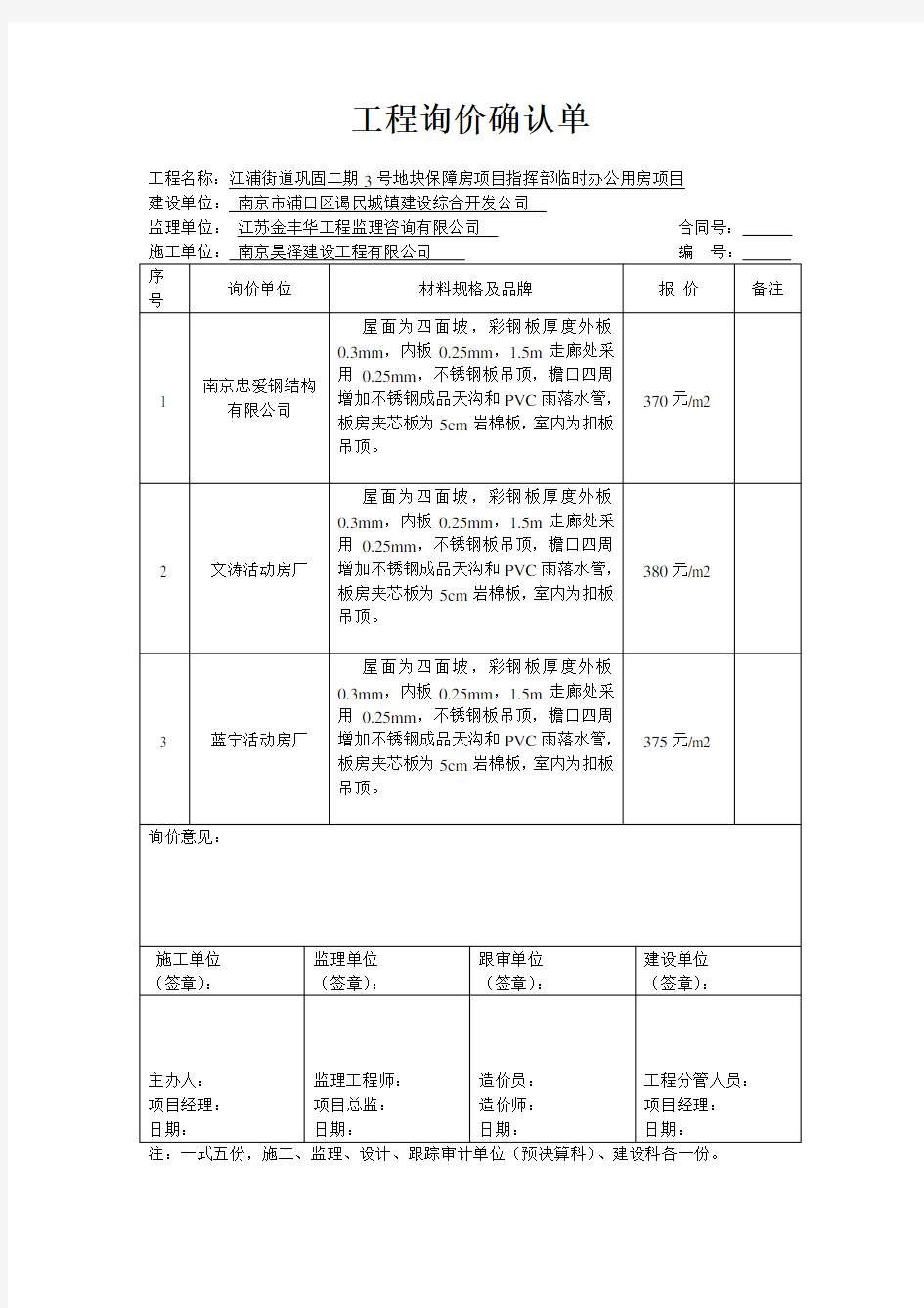 工程询价确认单.docx