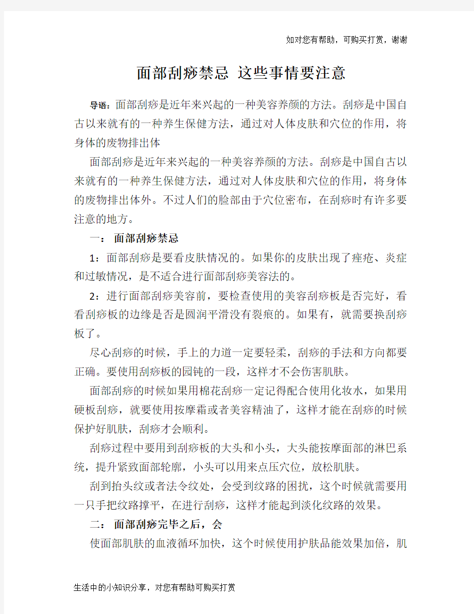 面部刮痧禁忌 这些事情要注意